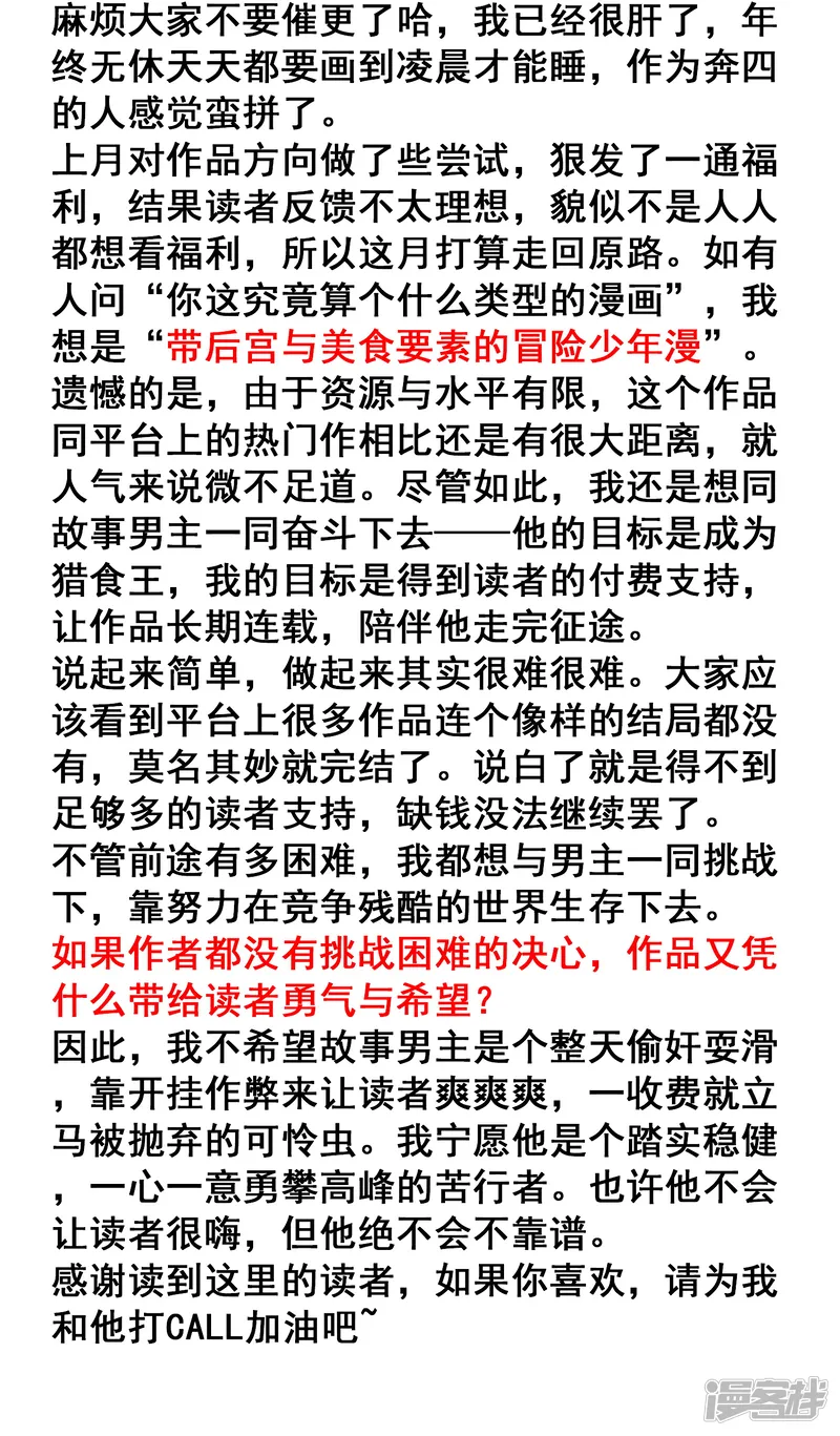 猎食王-番外 活动通知-第2页