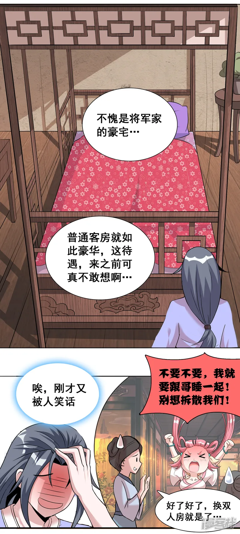 猎食王-第36话2 指腹为婚？貌似不错嘛-第2页