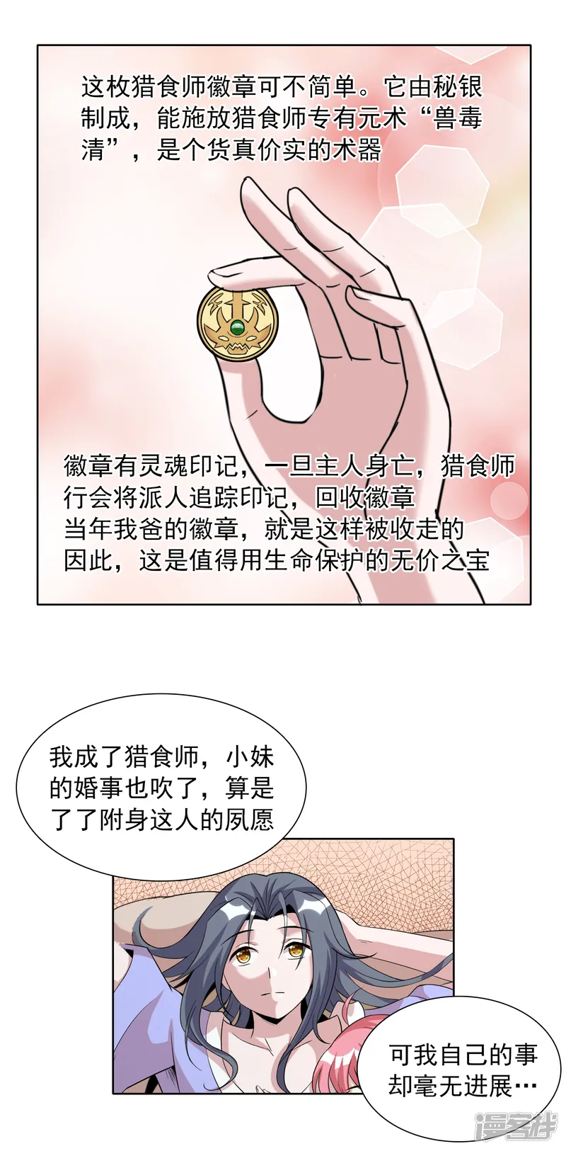猎食王-第11话 老姐死而复生？！-第4页