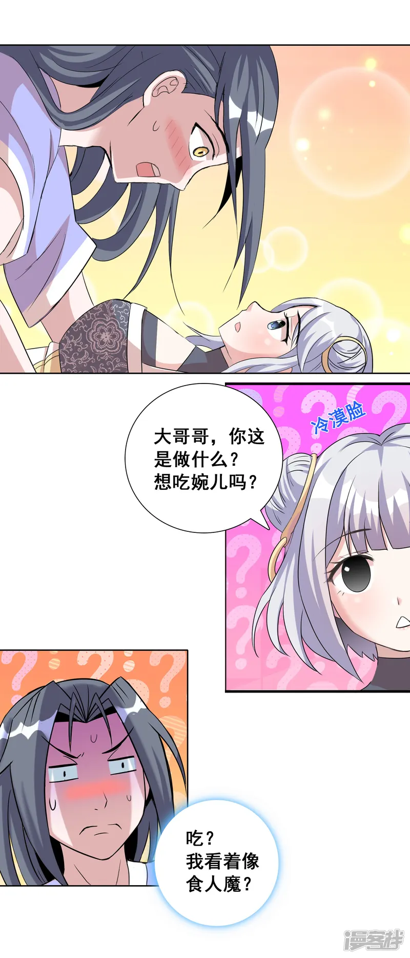 猎食王-第33话1 我需要你-第8页