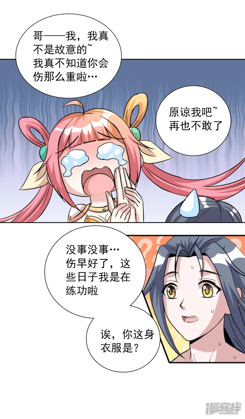 猎食王-第39话2 初次见面？-第8页