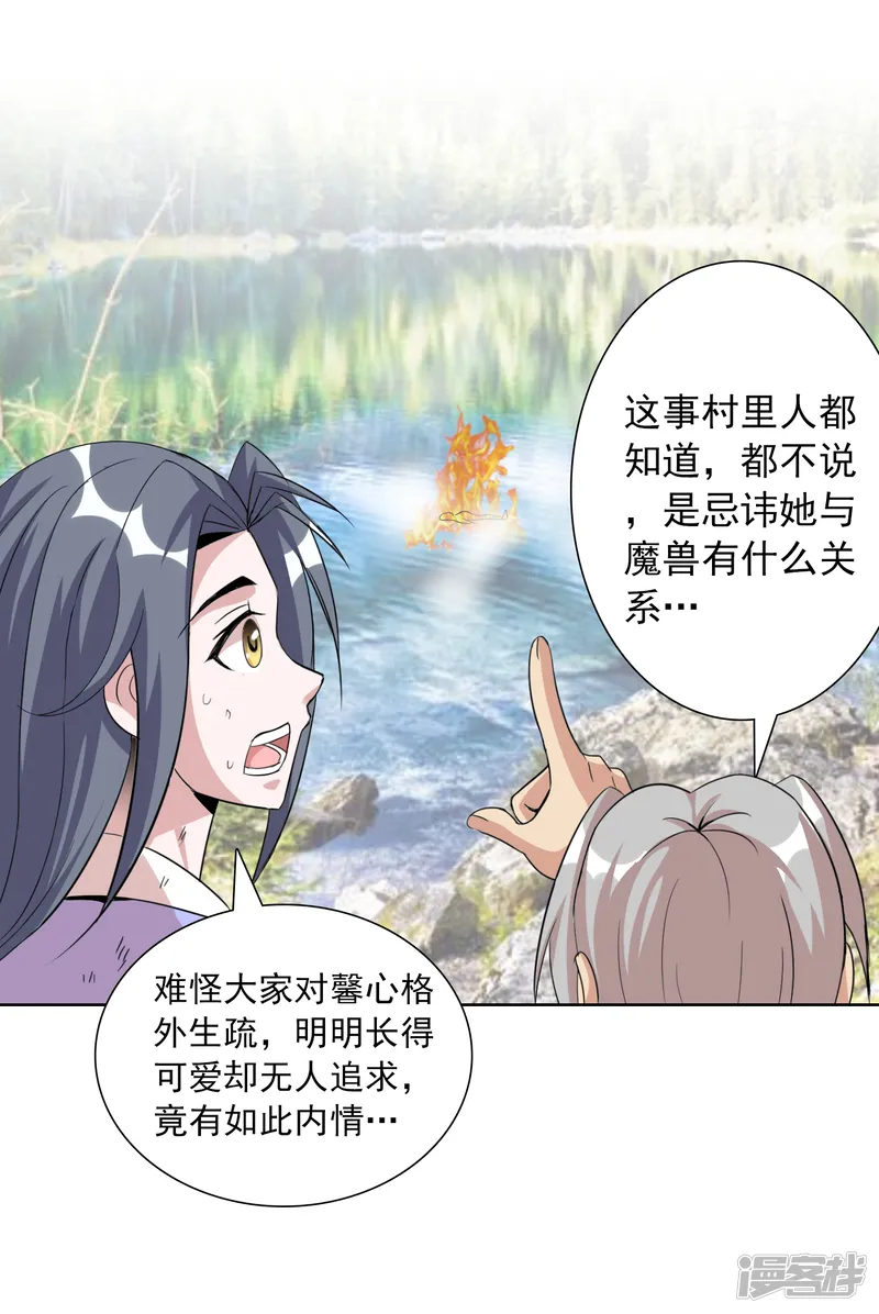 猎食王-第22话1 我妹竟然是公主？！-第8页