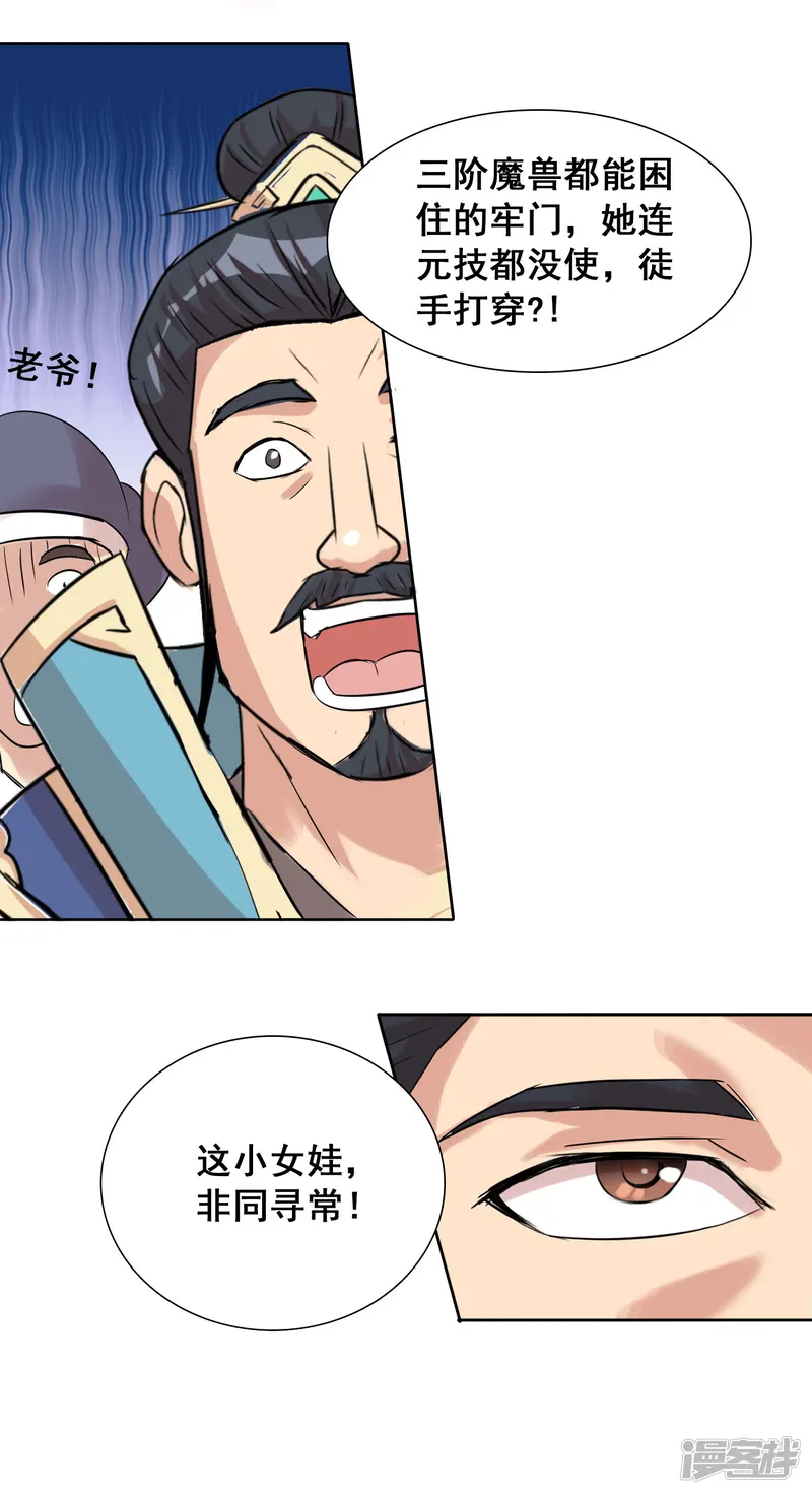 猎食王-第39话1 初次见面？-第6页
