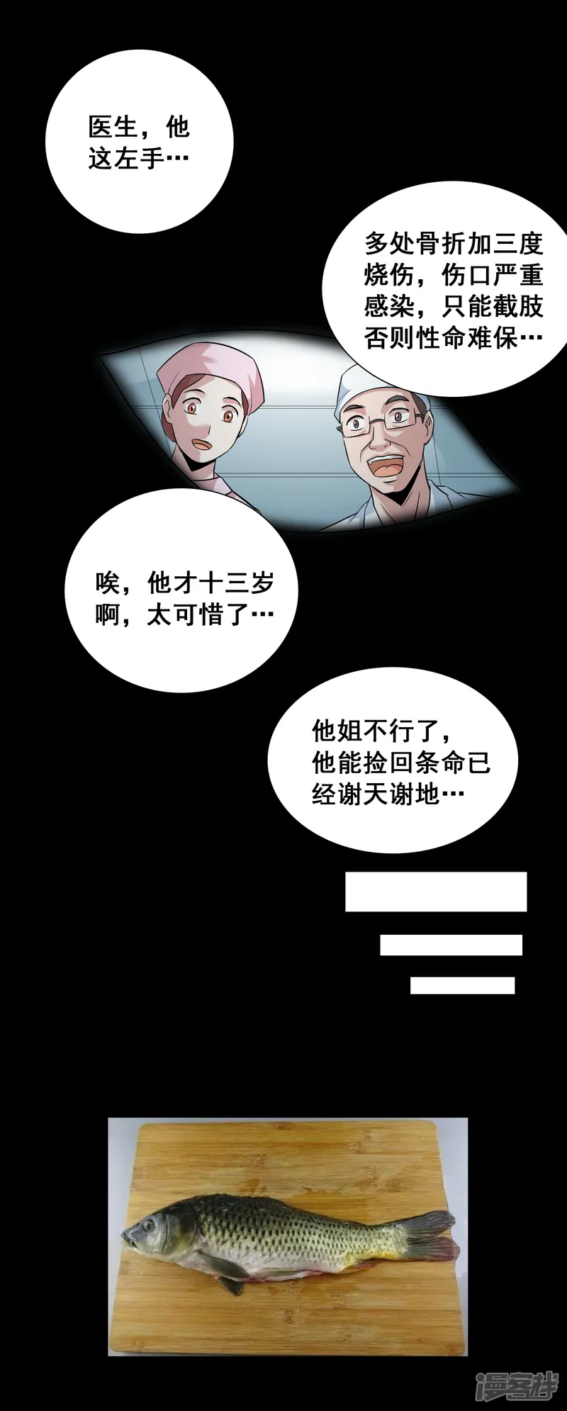 猎食王-第14话 宁为刀俎不为鱼肉-第9页