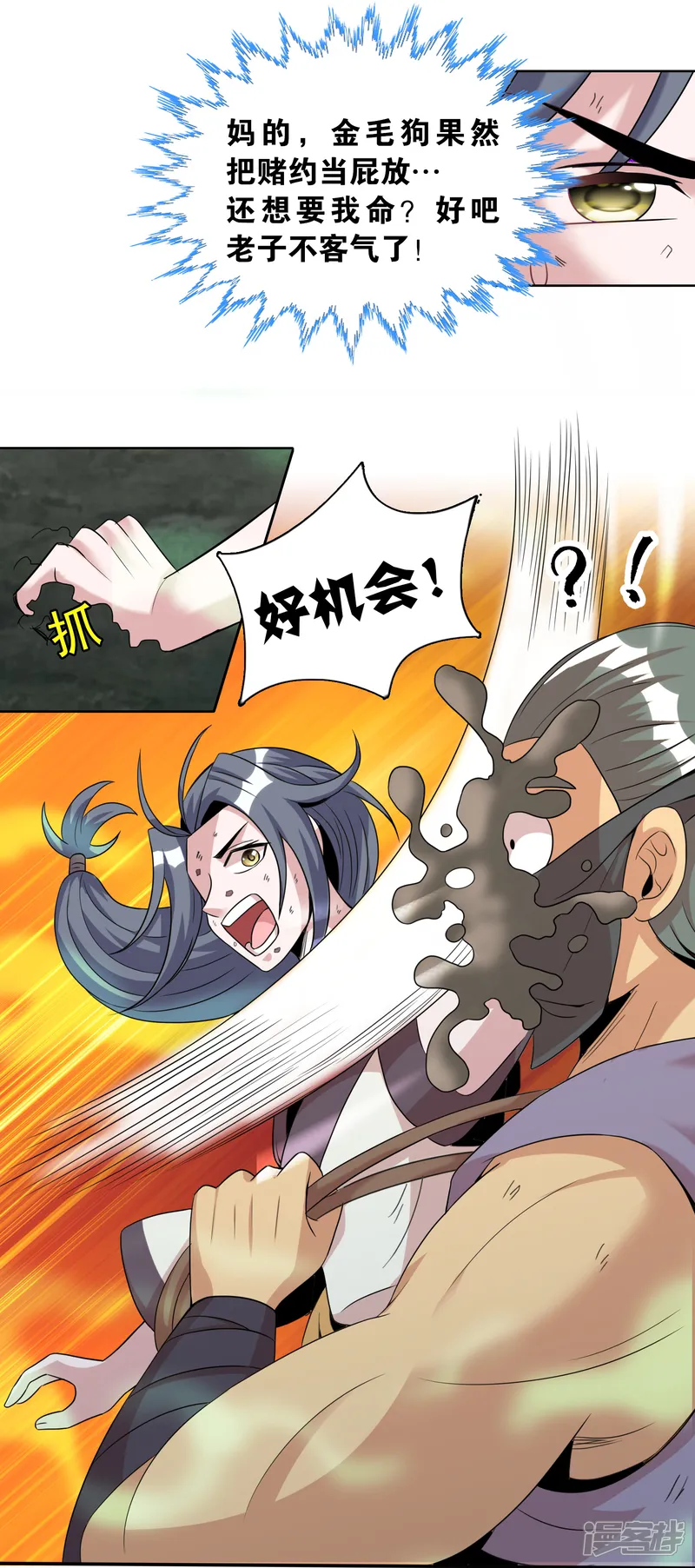 猎食王-第13话 不服来战谁拍谁！-第8页
