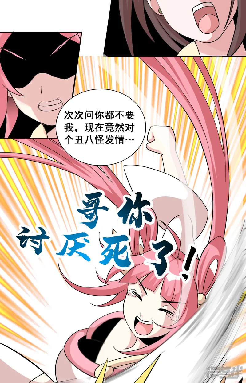 猎食王-第39话1 初次见面？-第9页