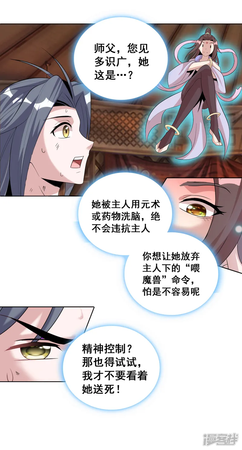 猎食王-第33话1 我需要你-第11页