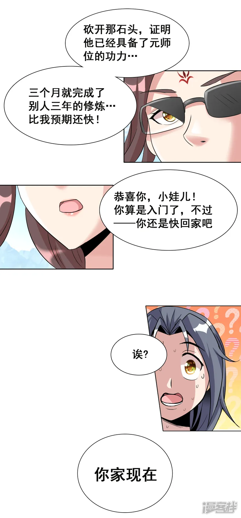 猎食王-第21话3 吃得苦中苦方为人上人-第9页