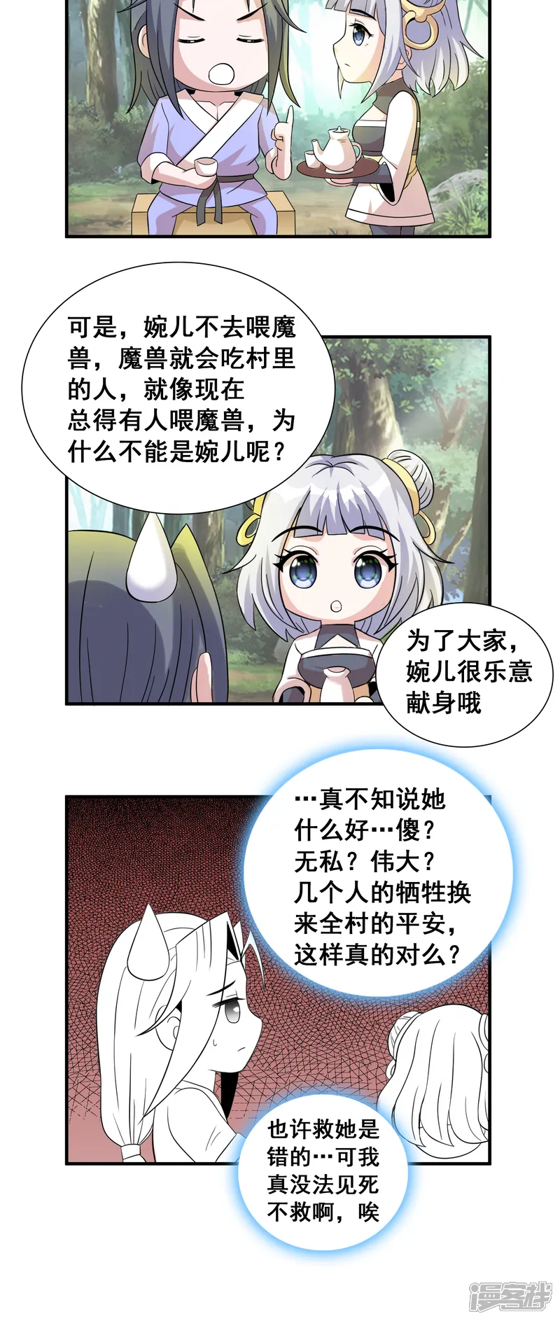 猎食王-第34话 日常小剧场-第12页
