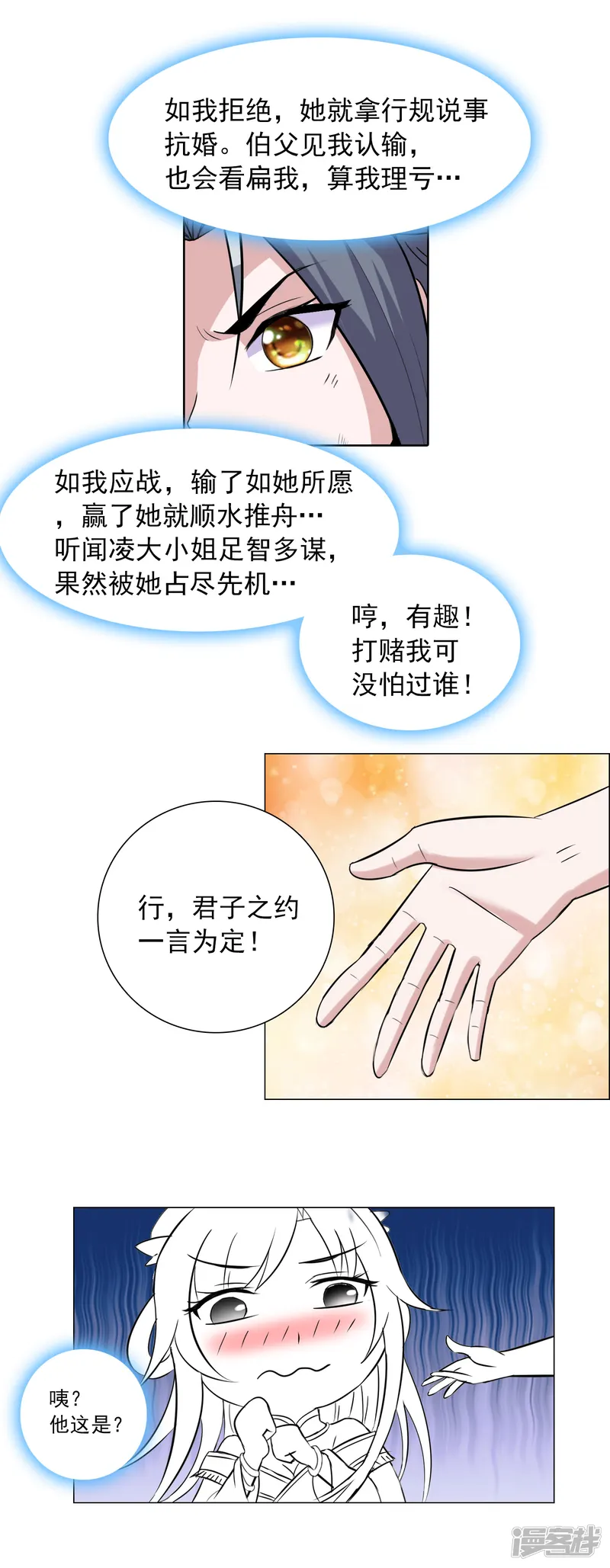 猎食王-第40话2 君子之约-第15页