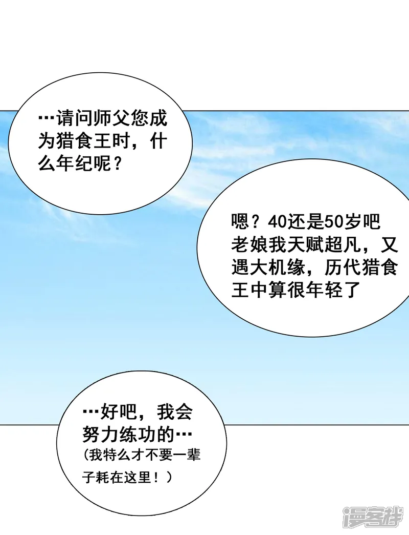 猎食王-第19话 我才不要做东方不败-第15页