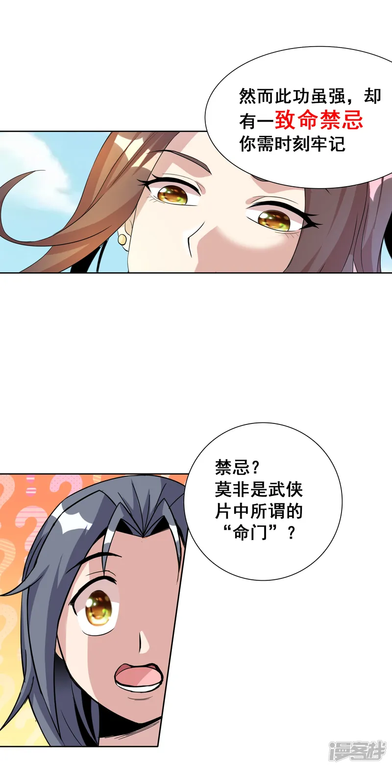猎食王-第19话 我才不要做东方不败-第16页