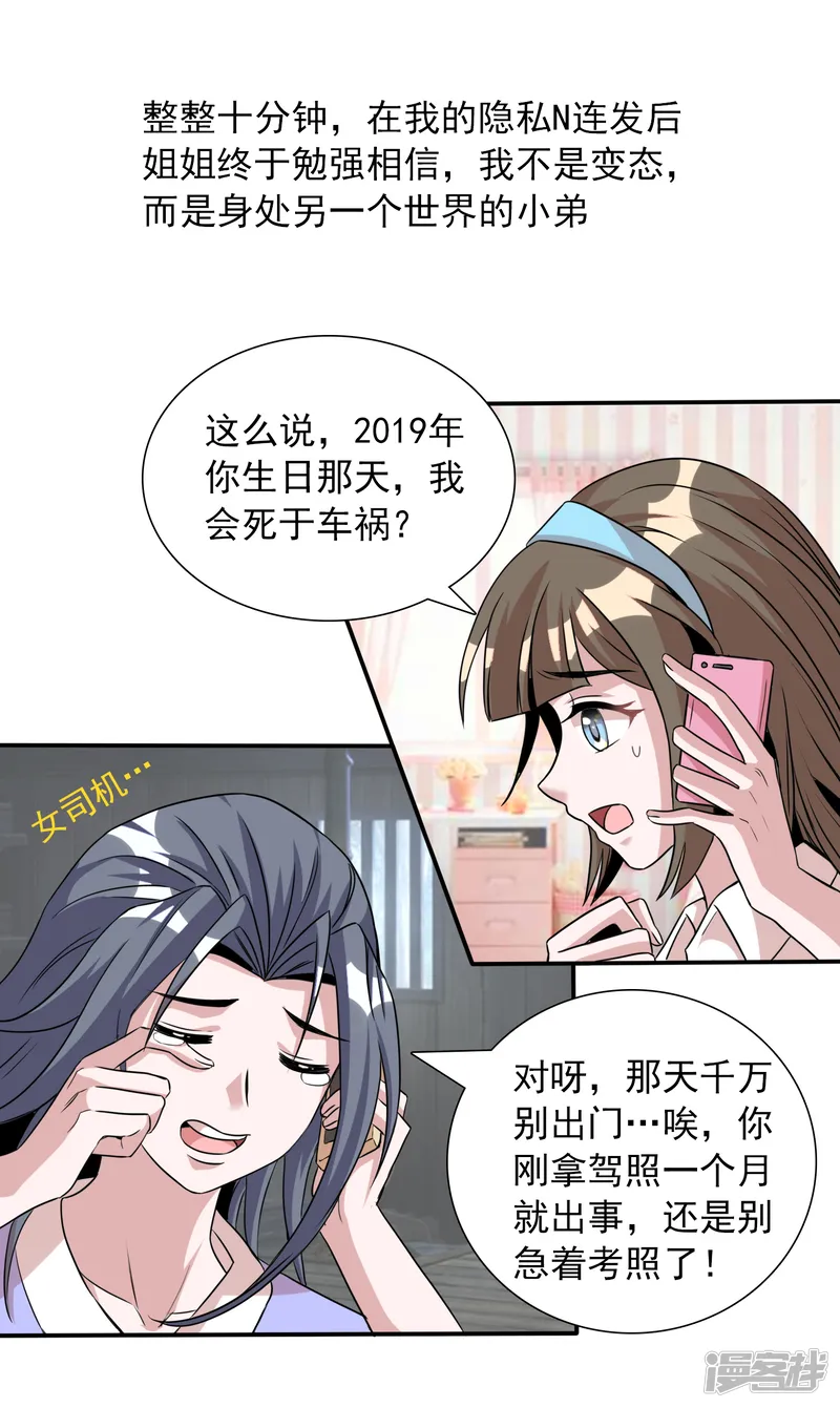 猎食王-第11话 老姐死而复生？！-第24页