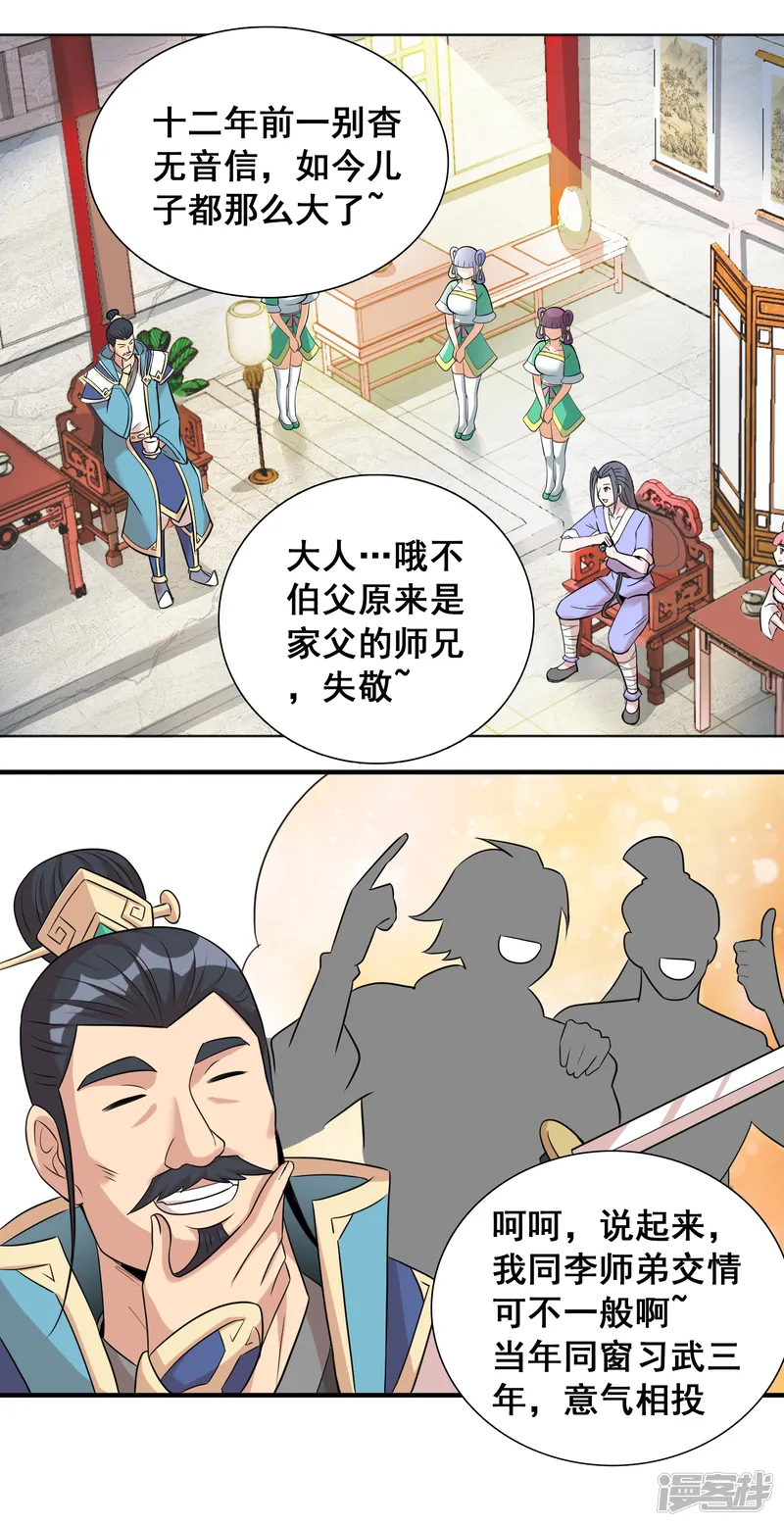 猎食王-第36话1 指腹为婚？貌似不错嘛-第2页