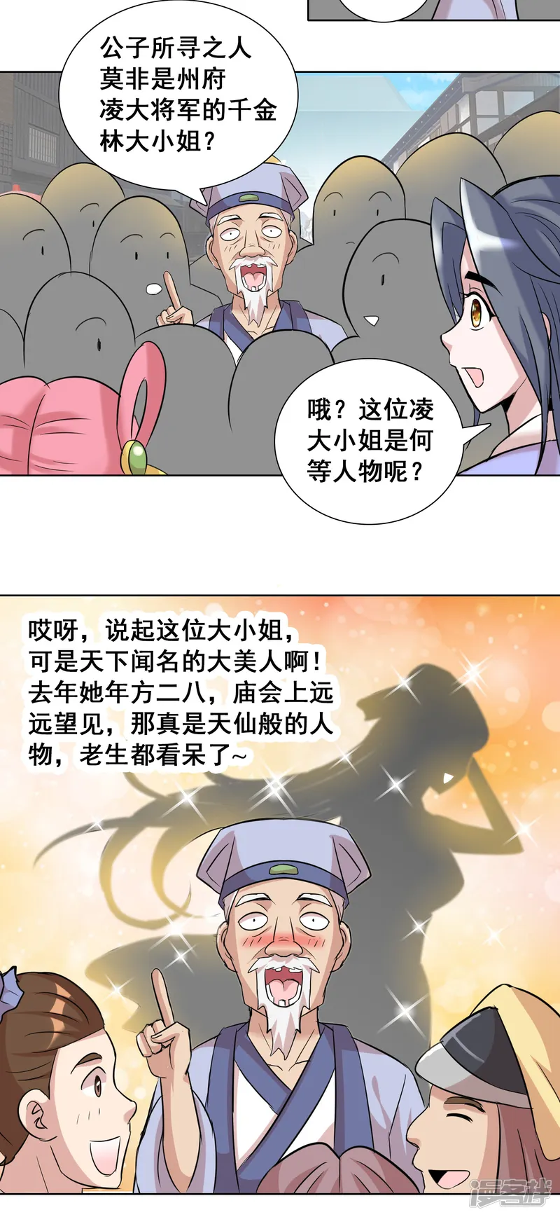 猎食王-第35话2 诗音是谁？-第3页