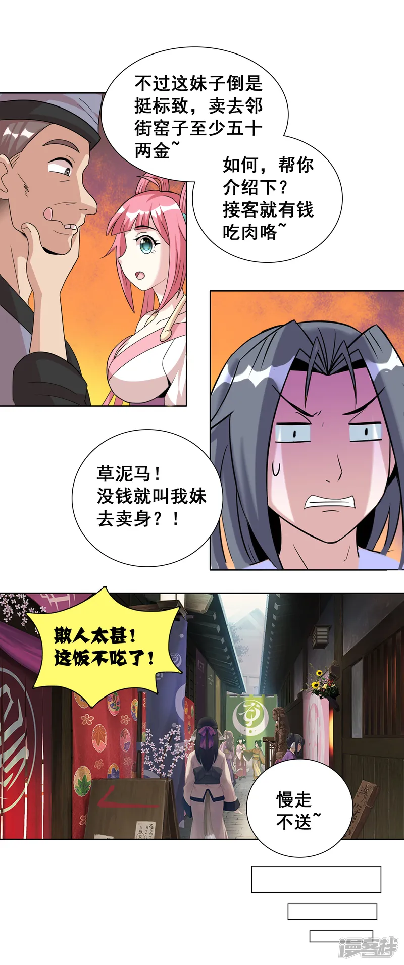 猎食王-第35话1 诗音是谁？-第8页