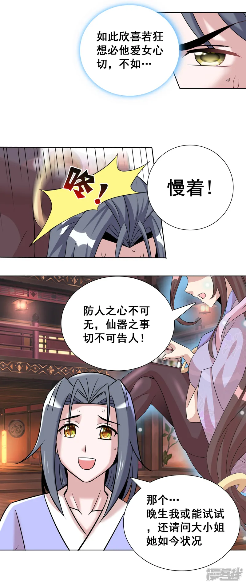 猎食王-第36话1 指腹为婚？貌似不错嘛-第8页