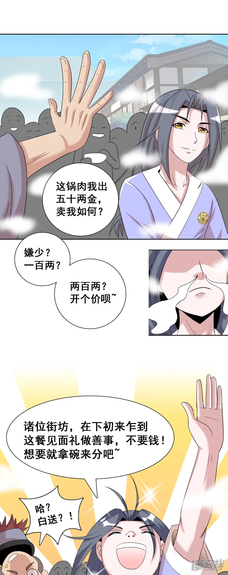 猎食王-第35话1 诗音是谁？-第11页