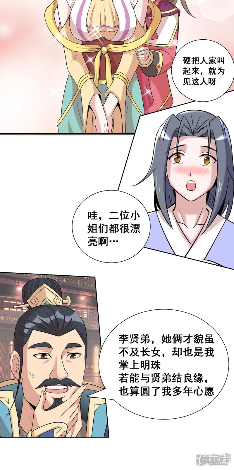 猎食王-第36话1 指腹为婚？貌似不错嘛-第11页