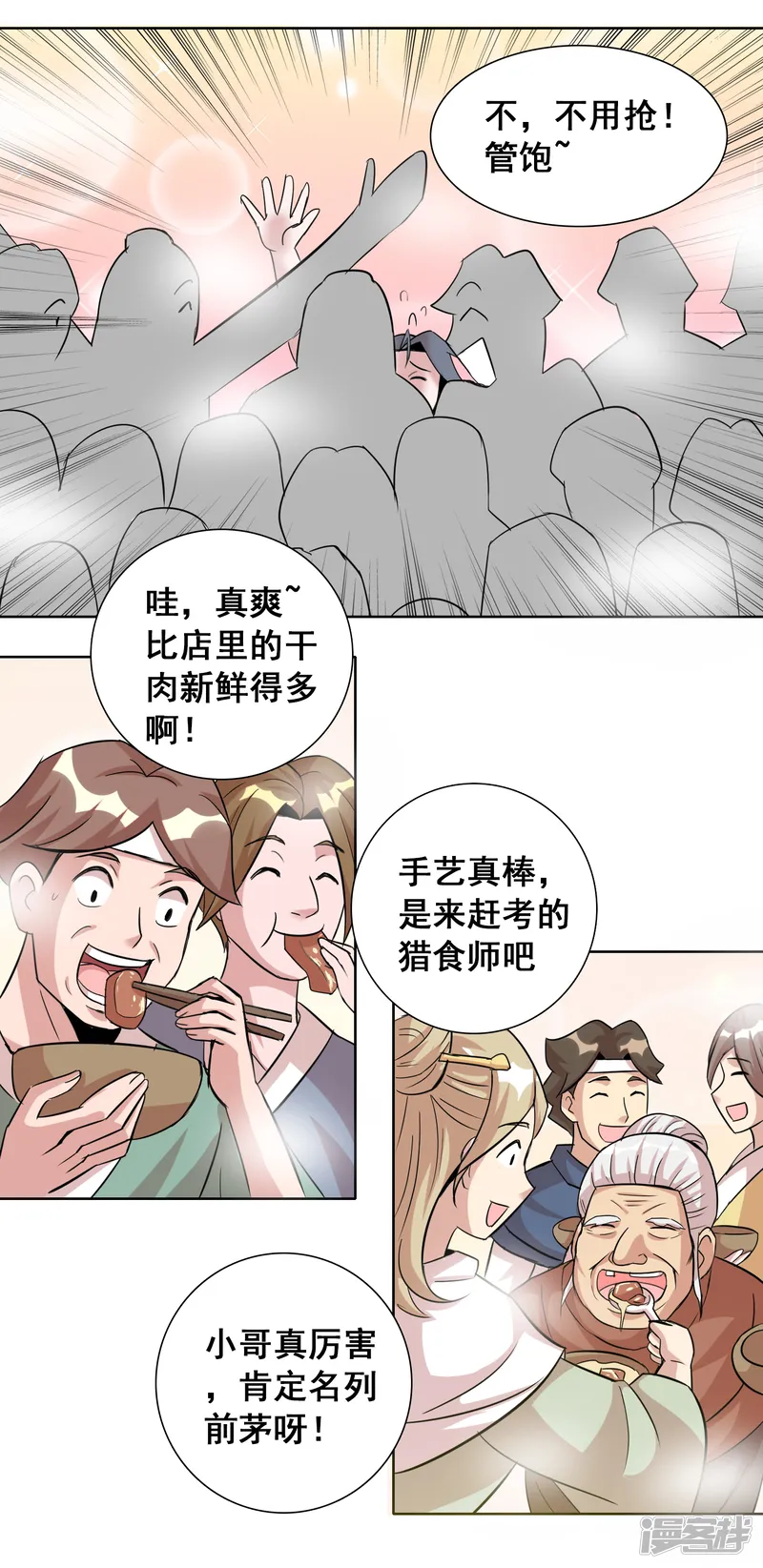 猎食王-第35话1 诗音是谁？-第13页