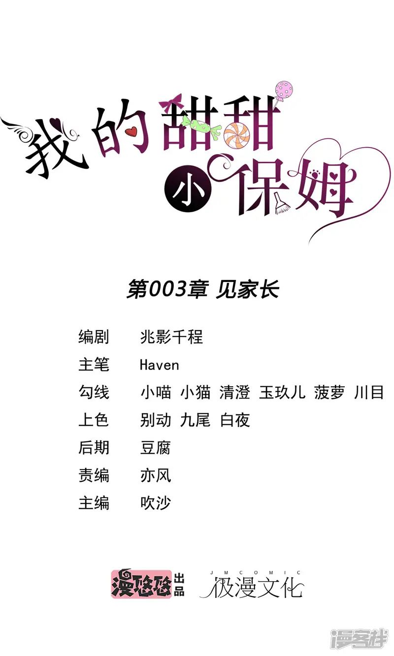 我的甜甜小保姆-第3话 见家长-第1页