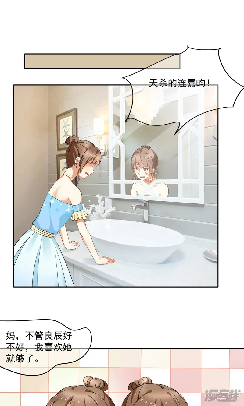我的甜甜小保姆-第4话 不过是个高级保姆-第2页