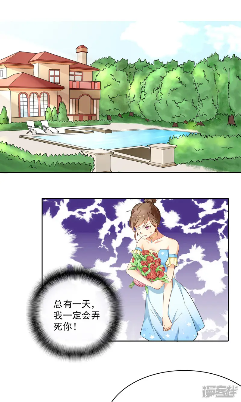 我的甜甜小保姆-第3话 见家长-第2页