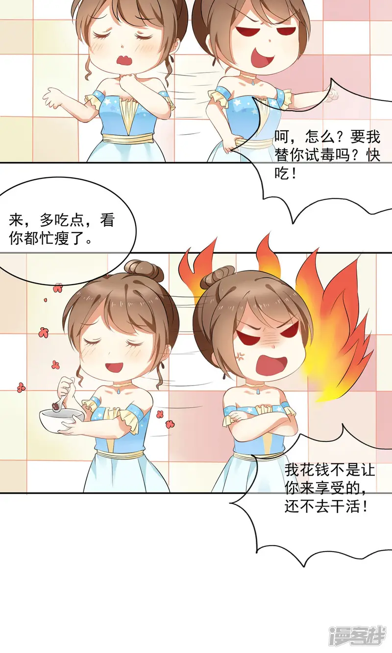我的甜甜小保姆-第4话 不过是个高级保姆-第3页