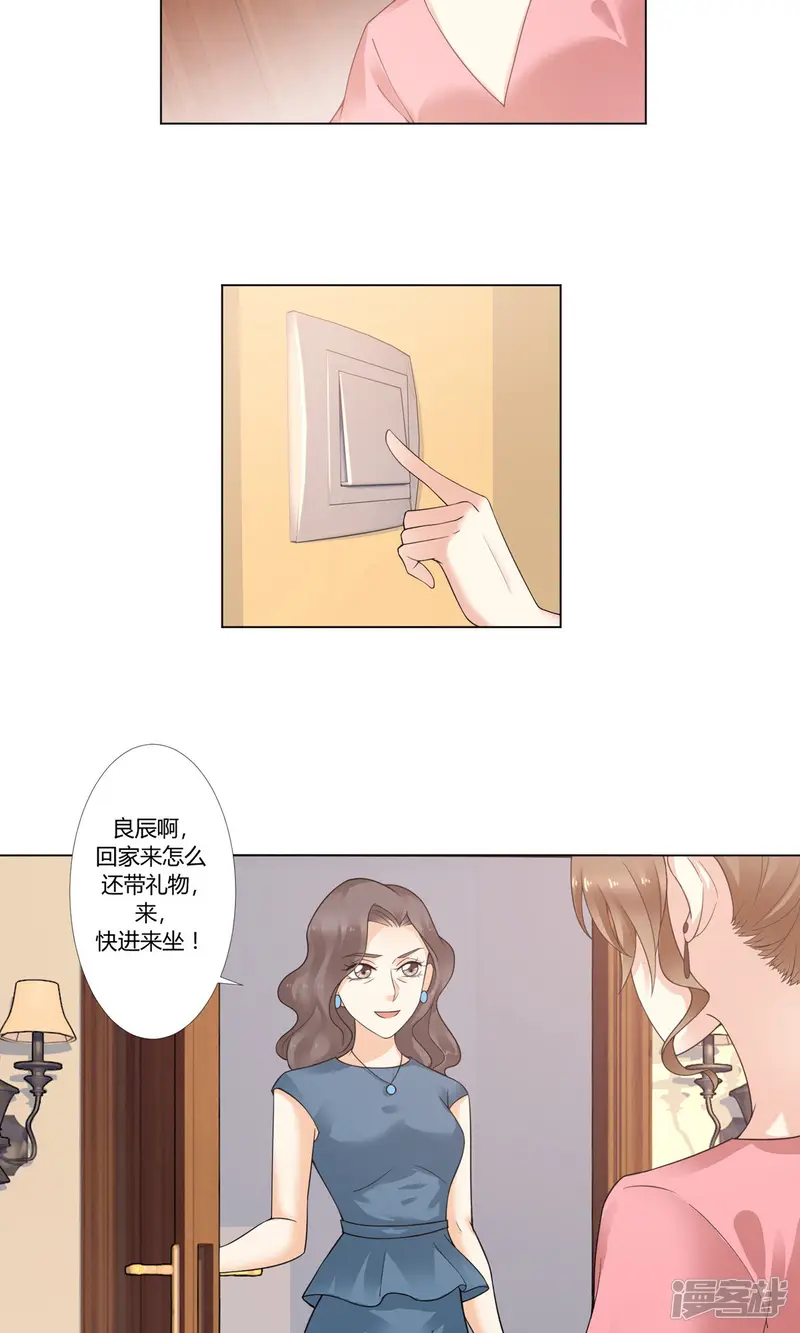 我的甜甜小保姆-第11话 出轨的真相-第3页