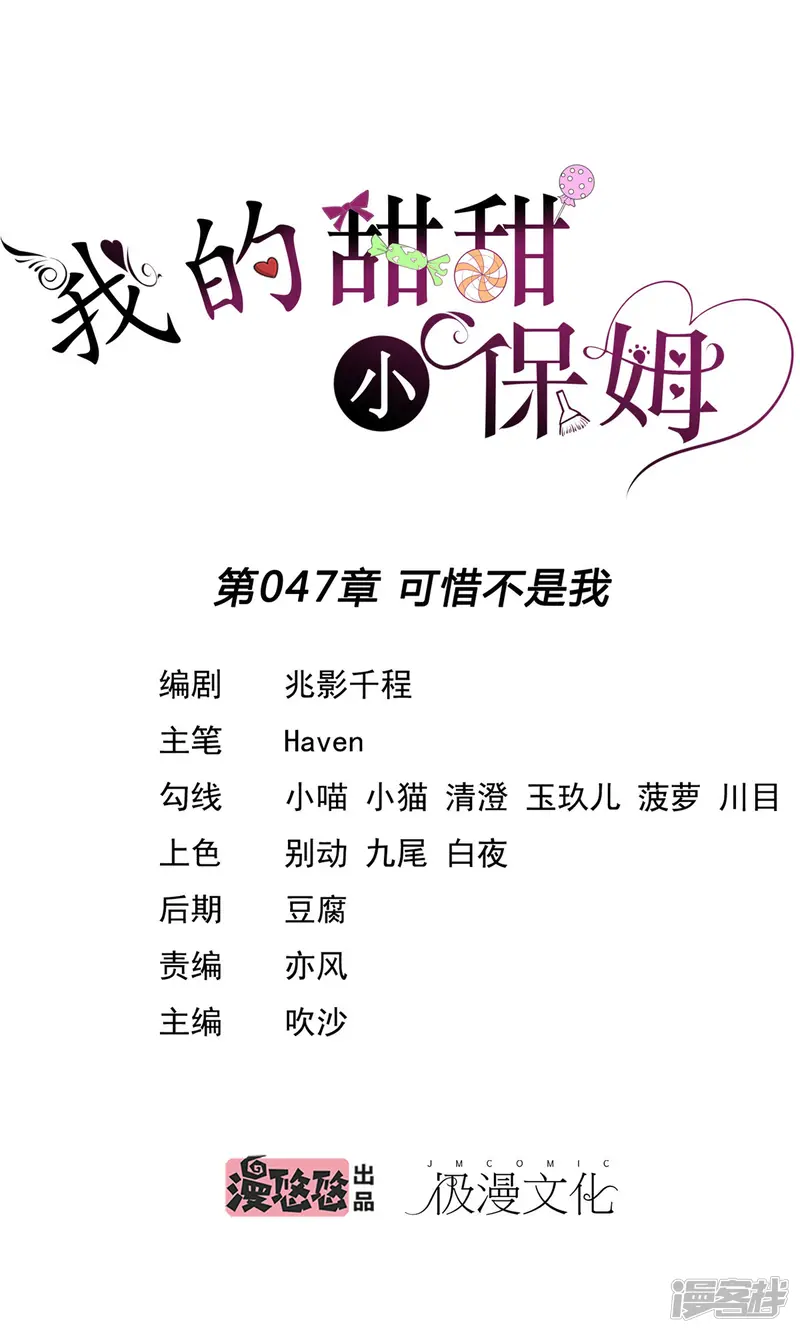 我的甜甜小保姆-第47话 可惜不是我-第1页