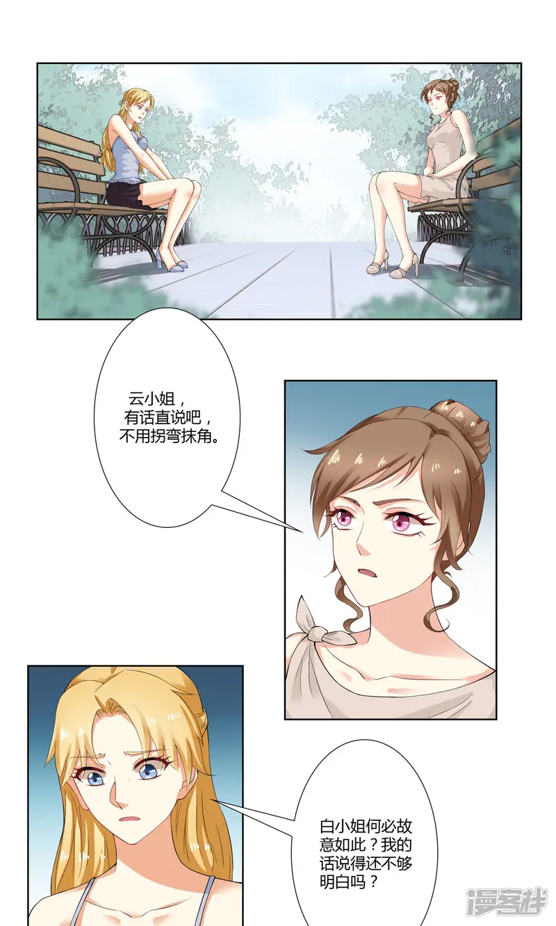 我的甜甜小保姆-第38话 二人对峙-第2页