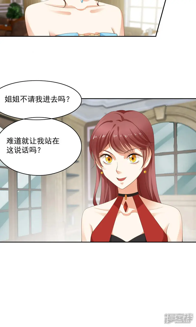 我的甜甜小保姆-第5话 拍卖会-第3页