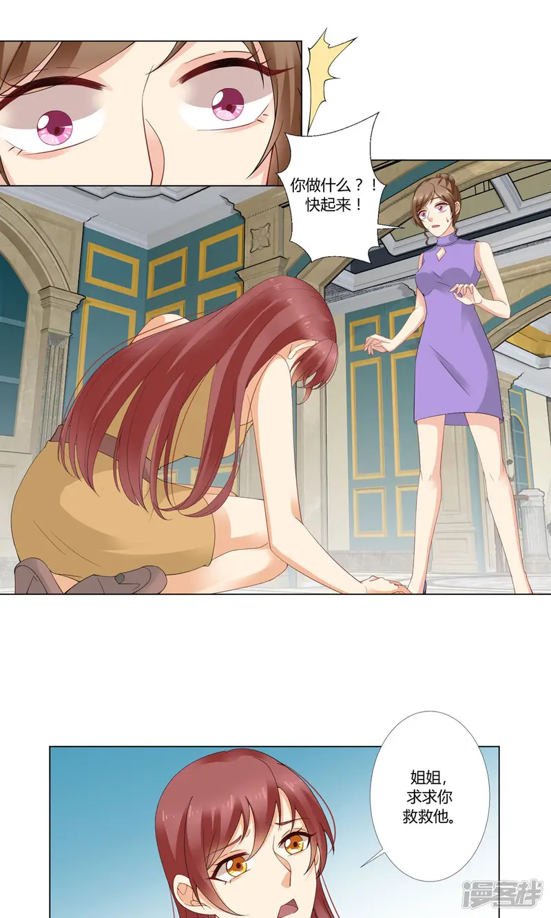 我的甜甜小保姆-第40话 赔罪-第2页
