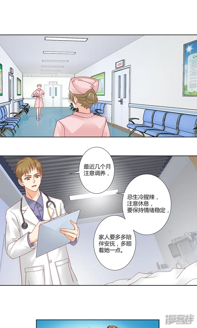 我的甜甜小保姆-第42话 孩子-第2页
