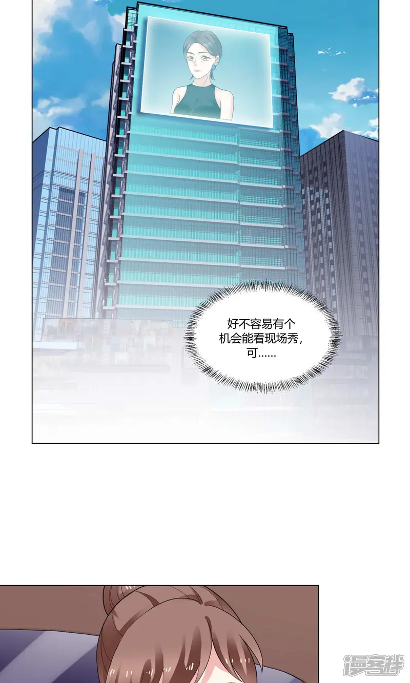 我的甜甜小保姆-第9话 超级不爽-第4页