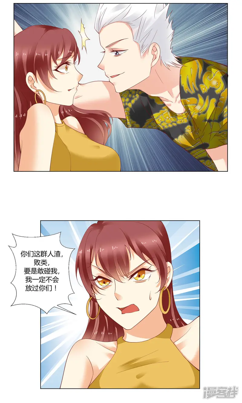 我的甜甜小保姆-第21话 为什么这么对我？！-第4页