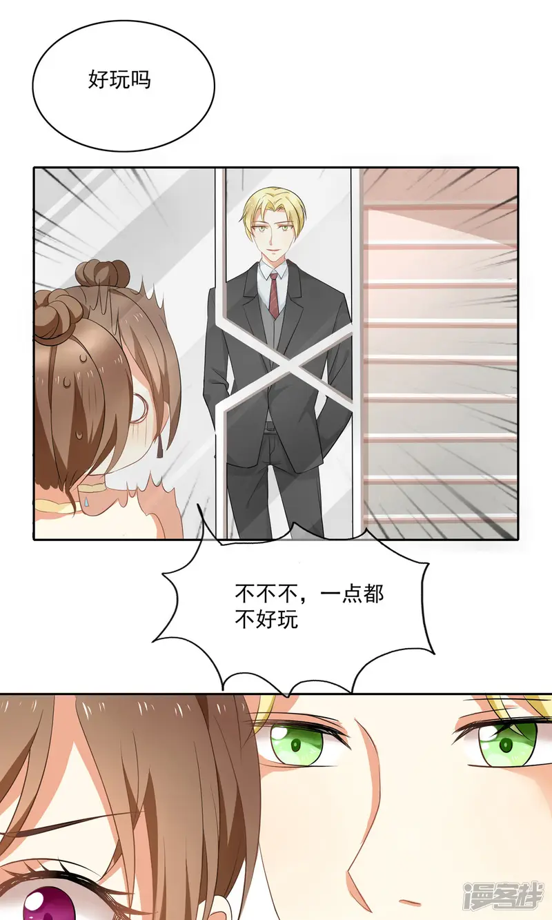 我的甜甜小保姆-第4话 不过是个高级保姆-第4页