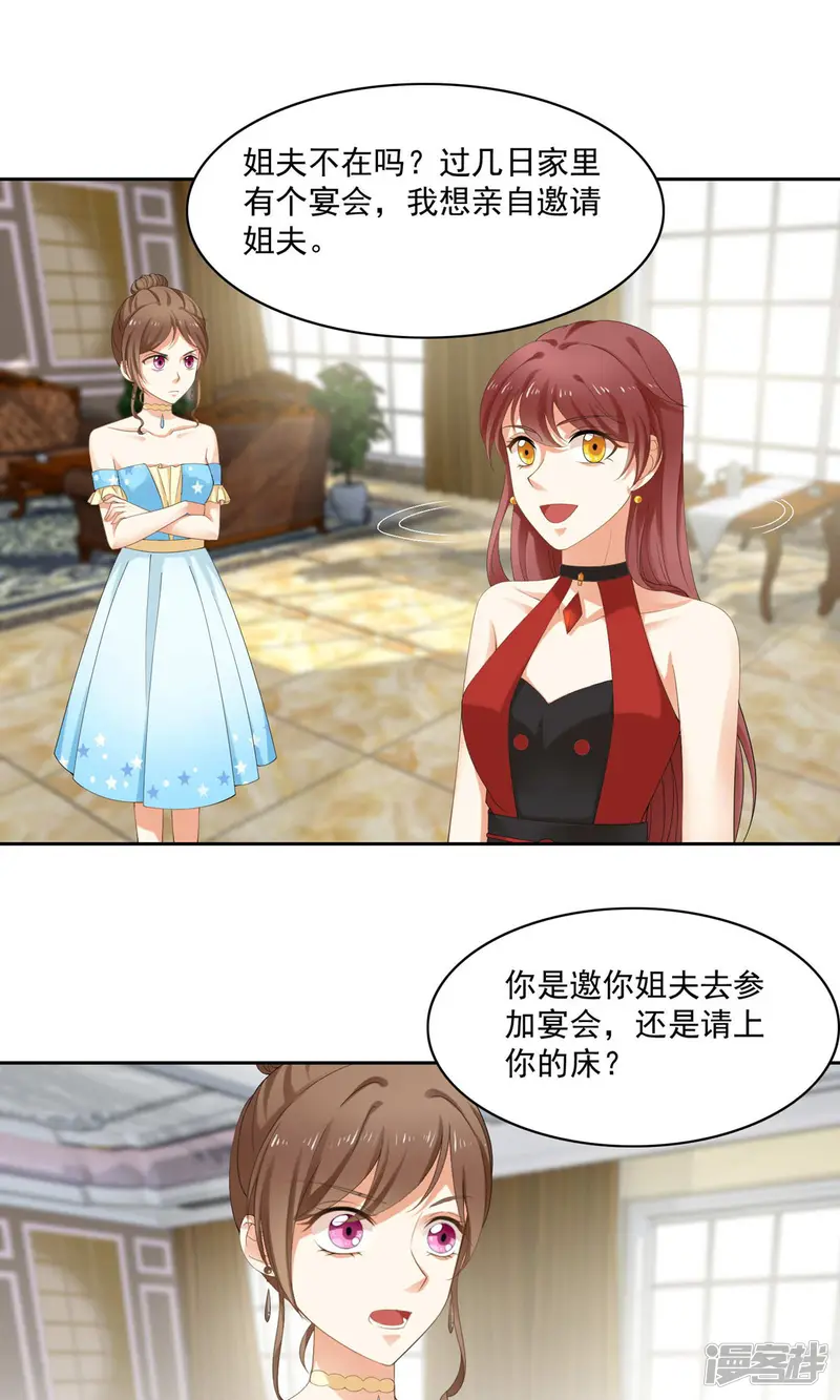 我的甜甜小保姆-第5话 拍卖会-第4页
