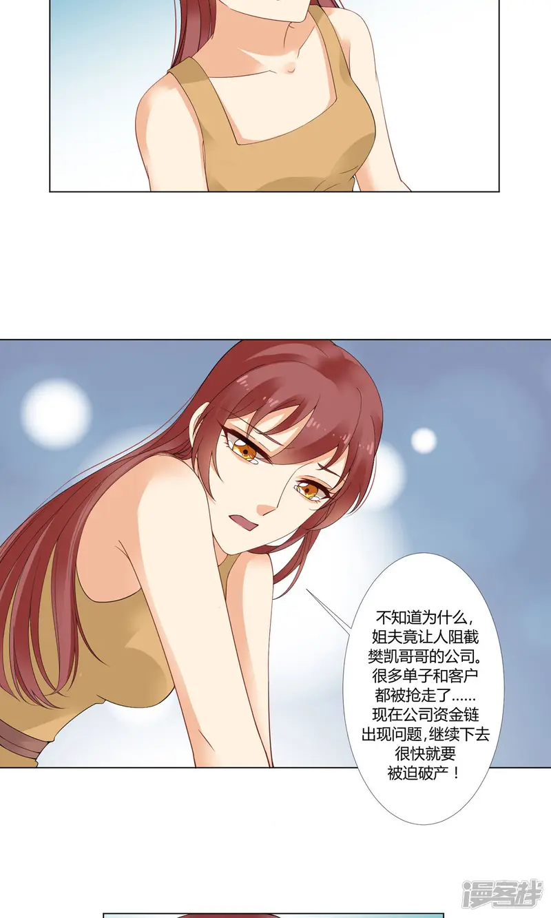 我的甜甜小保姆-第40话 赔罪-第3页