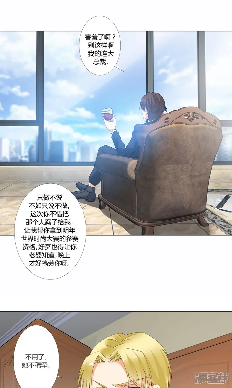 我的甜甜小保姆-第45话 大赛主题-第3页