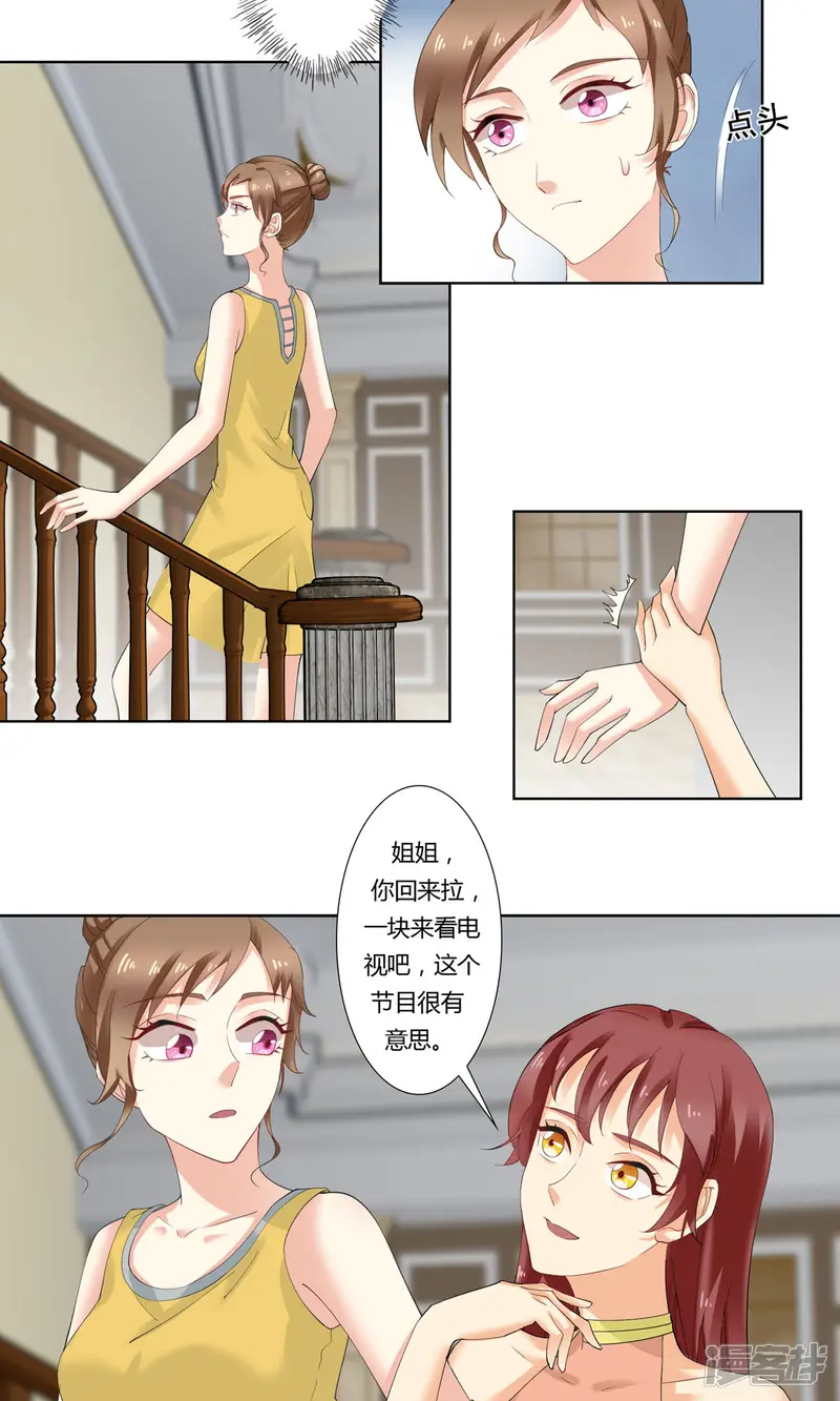 我的甜甜小保姆-第34话 三个人一台戏-第4页