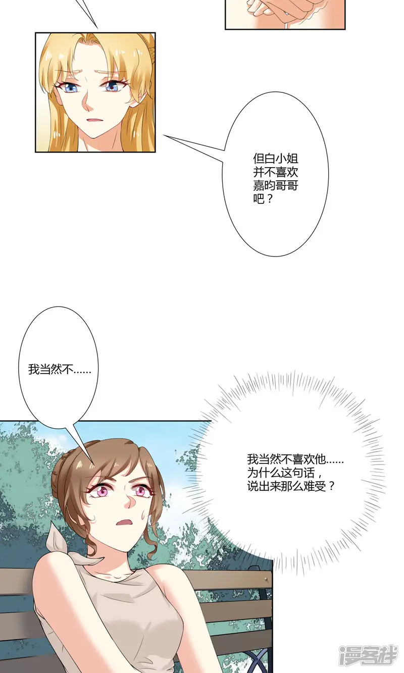 我的甜甜小保姆-第38话 二人对峙-第4页