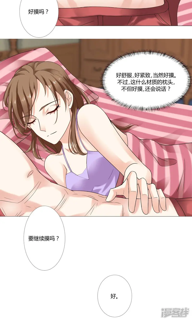 我的甜甜小保姆-第54话 元宵快乐-第3页