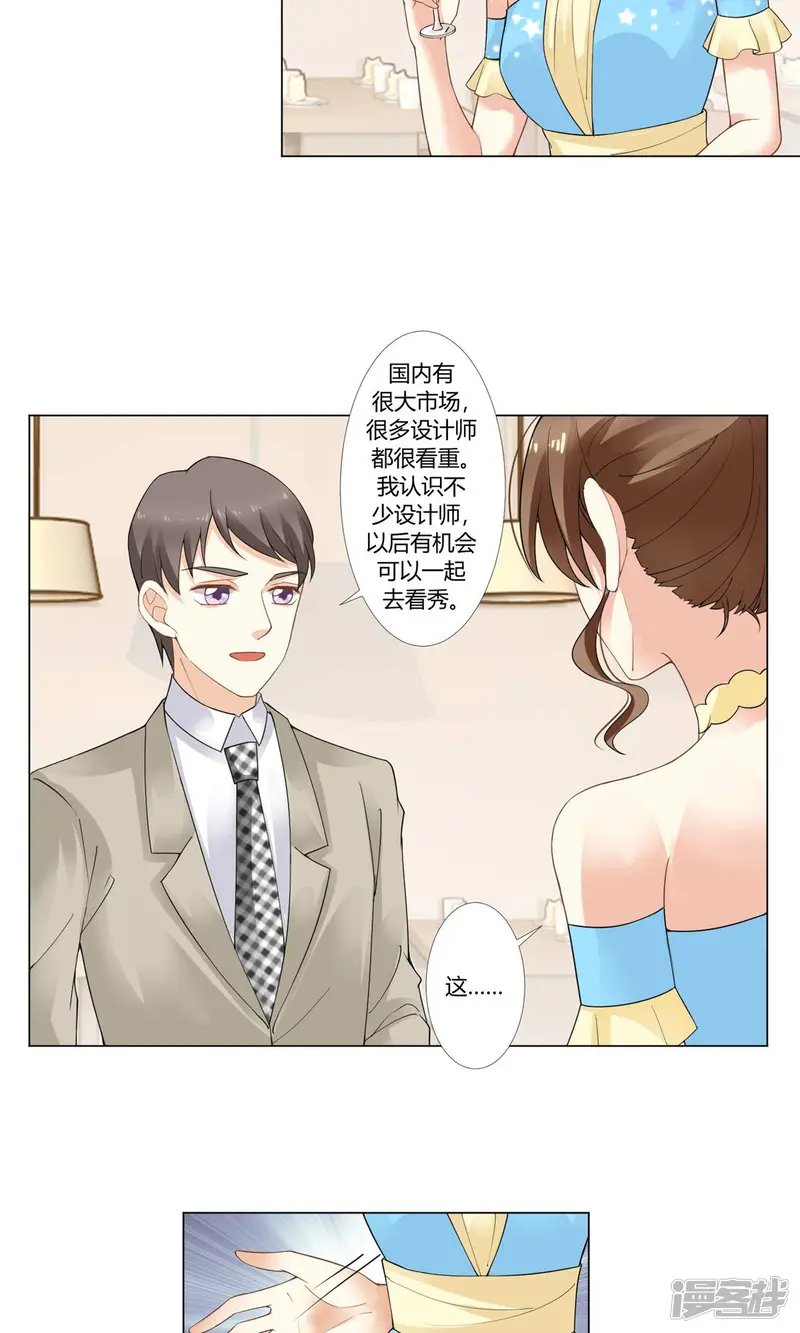 我的甜甜小保姆-第10话 针锋相对的两人-第4页