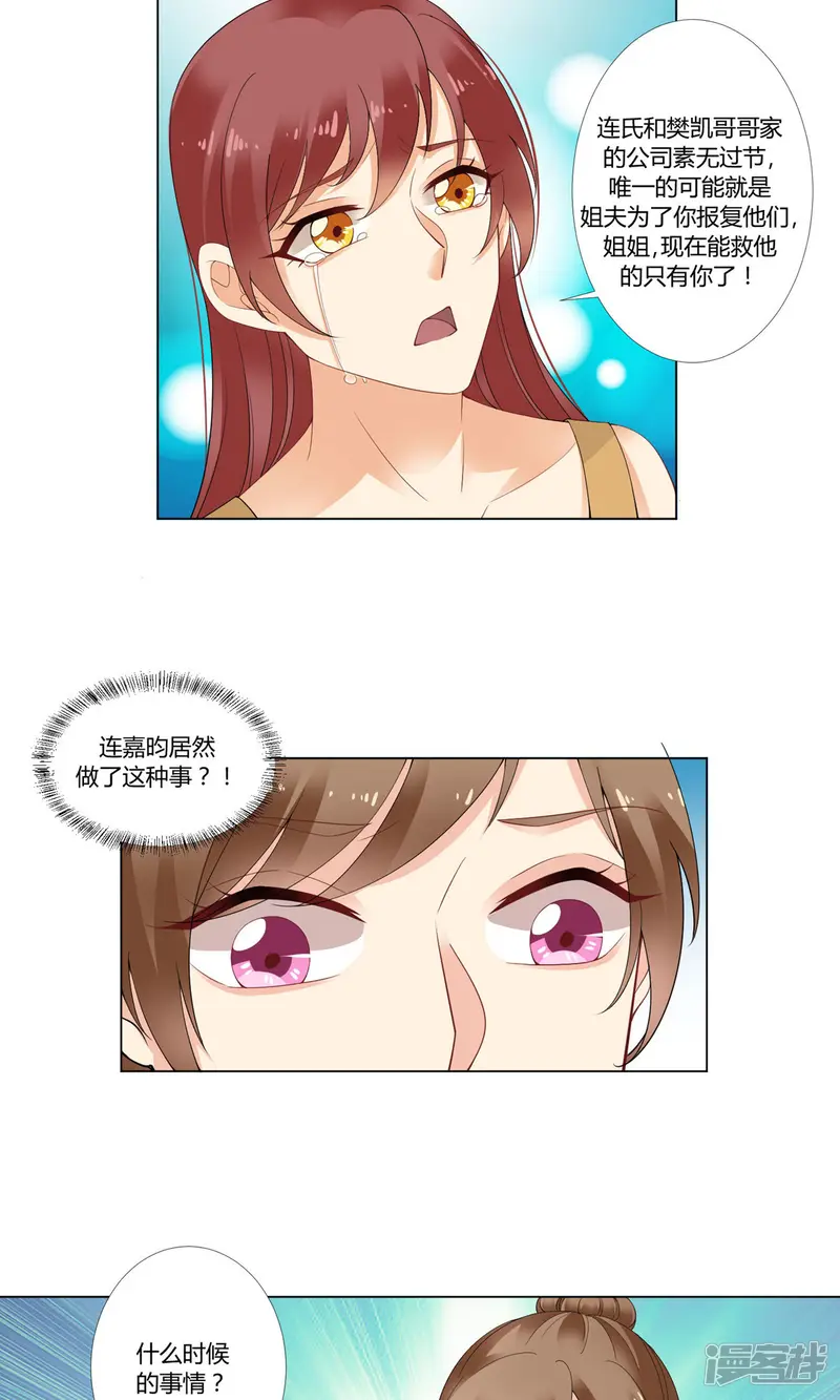 我的甜甜小保姆-第40话 赔罪-第4页