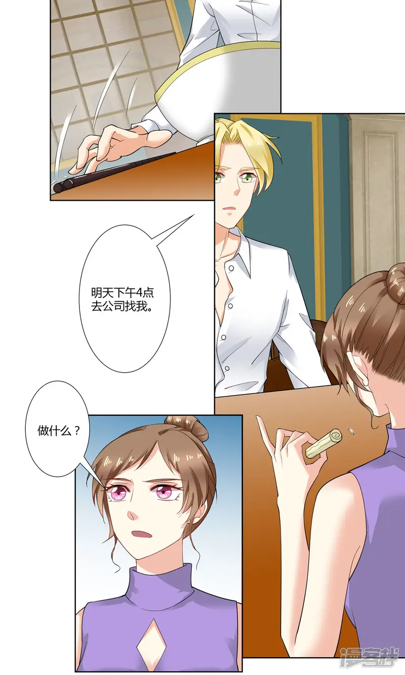 我的甜甜小保姆-第39话 这是做什么-第5页