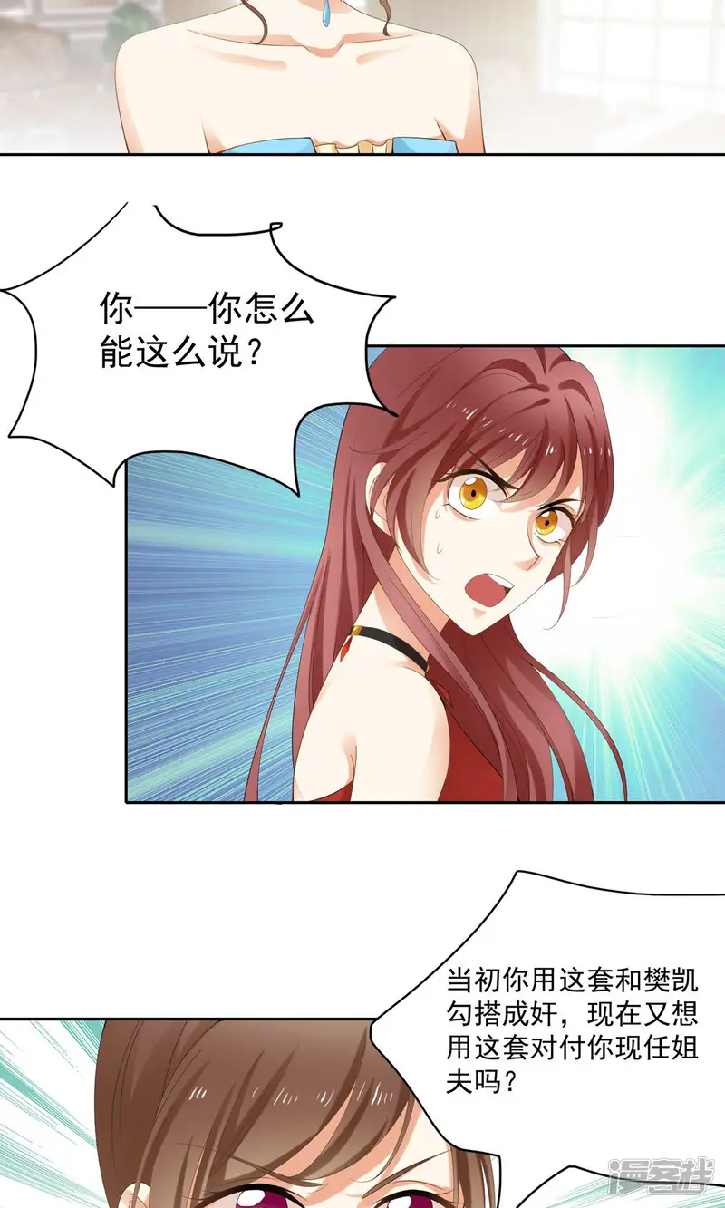 我的甜甜小保姆-第5话 拍卖会-第5页