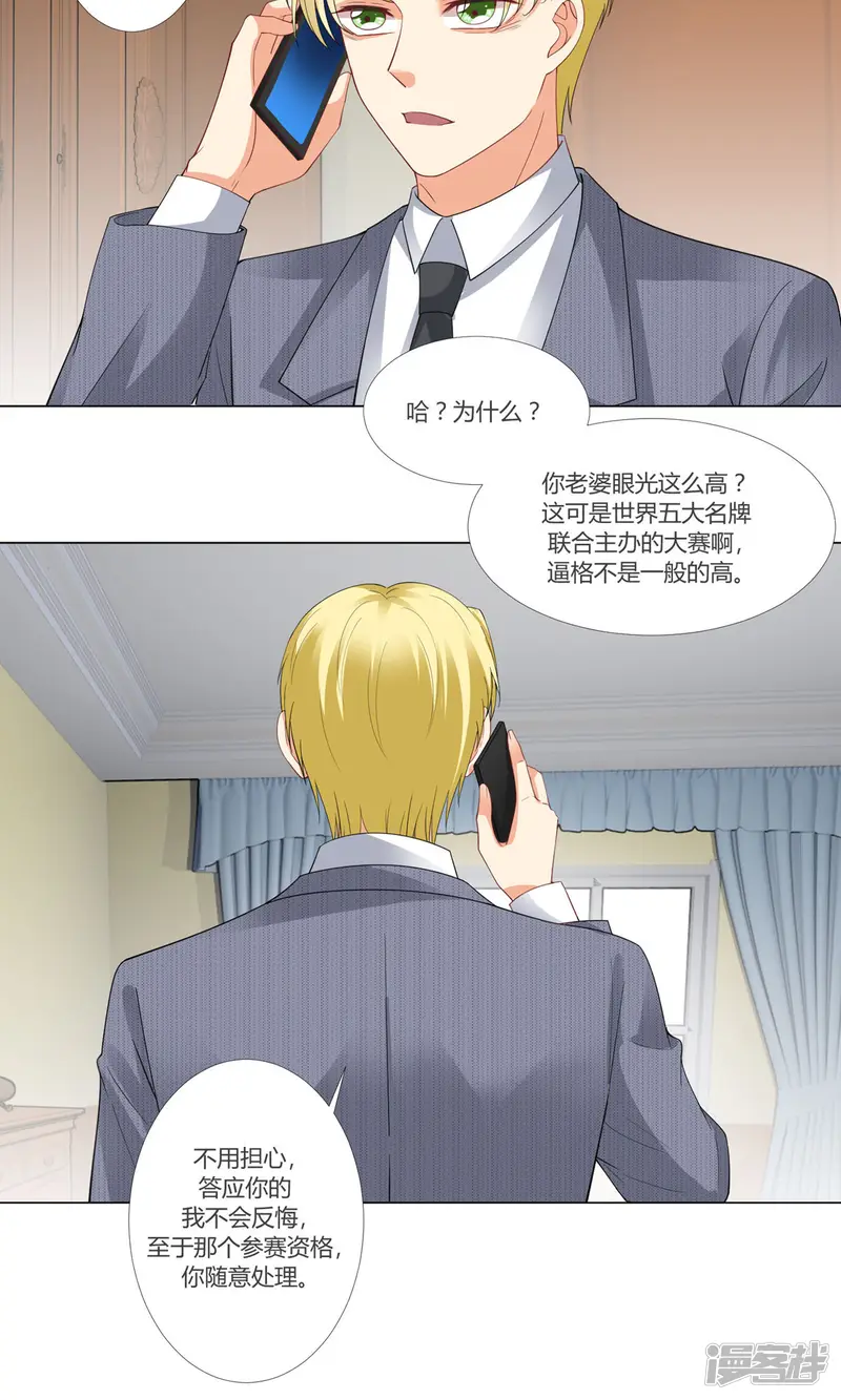 我的甜甜小保姆-第45话 大赛主题-第4页