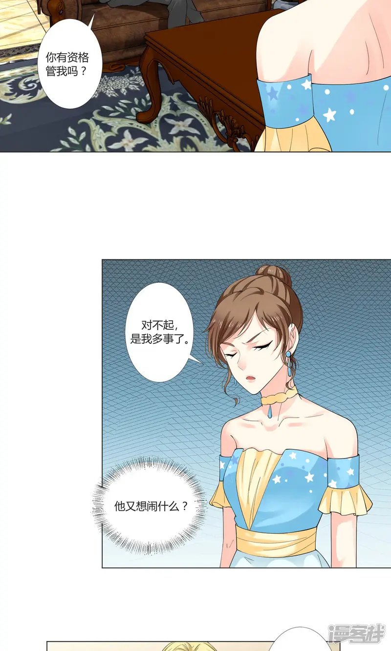 我的甜甜小保姆-第8话 坦白从宽-第6页