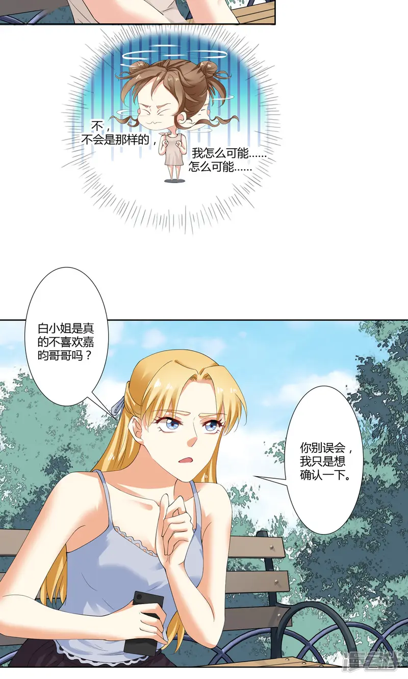 我的甜甜小保姆-第38话 二人对峙-第5页